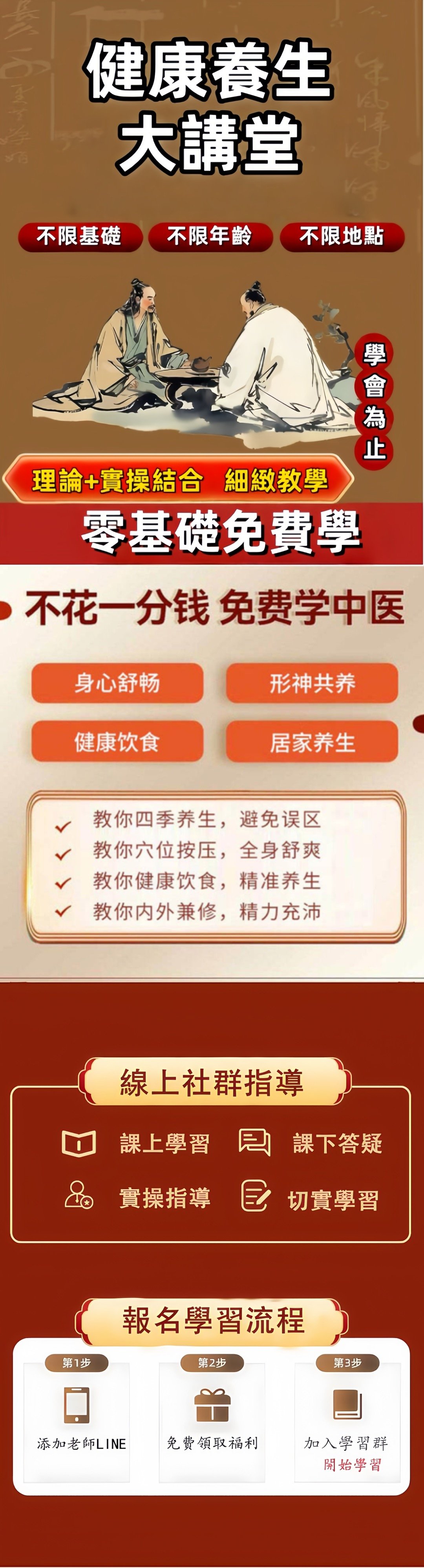 中醫文化